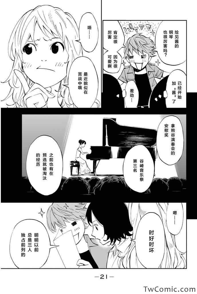 《四月是你的谎言》漫画最新章节第13话免费下拉式在线观看章节第【17】张图片