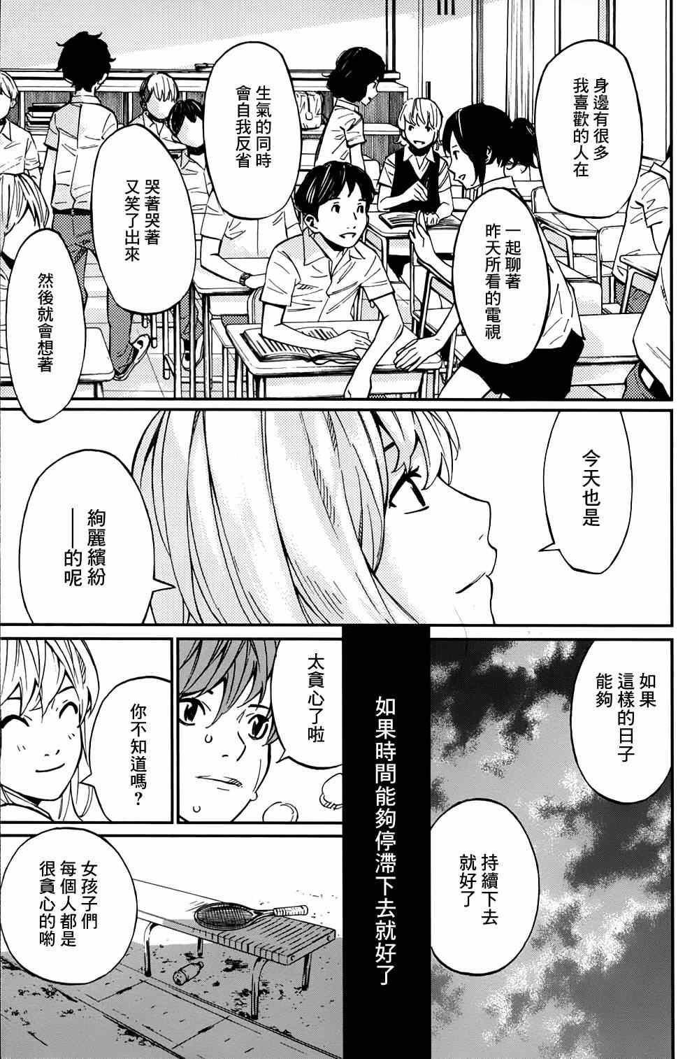 《四月是你的谎言》漫画最新章节第21话免费下拉式在线观看章节第【27】张图片