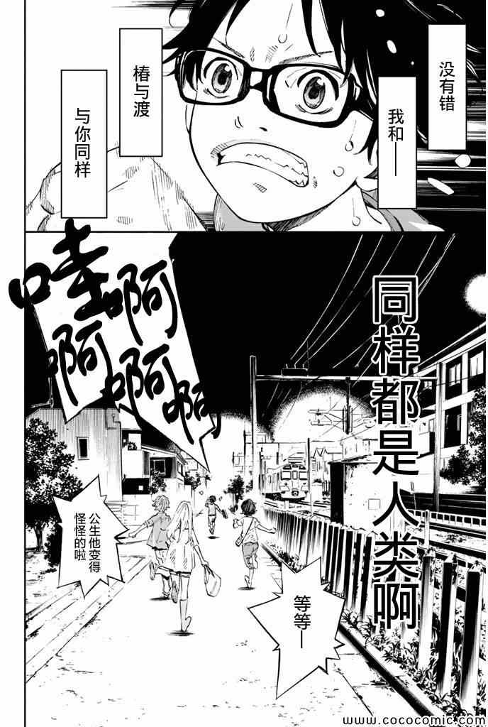 《四月是你的谎言》漫画最新章节第19话免费下拉式在线观看章节第【45】张图片