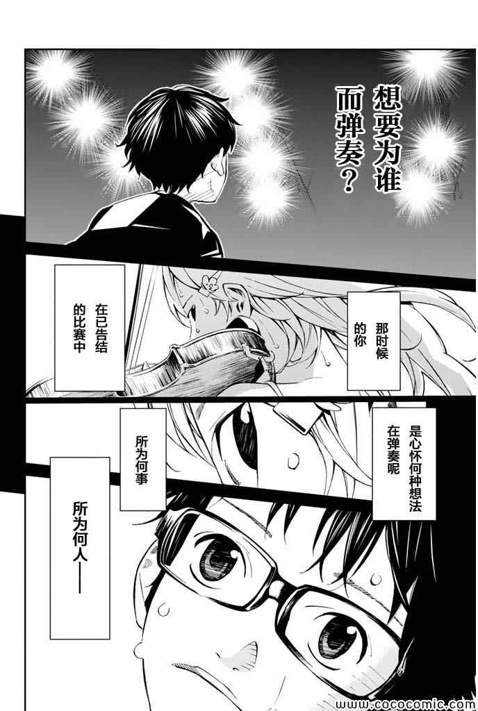 《四月是你的谎言》漫画最新章节第17话免费下拉式在线观看章节第【37】张图片