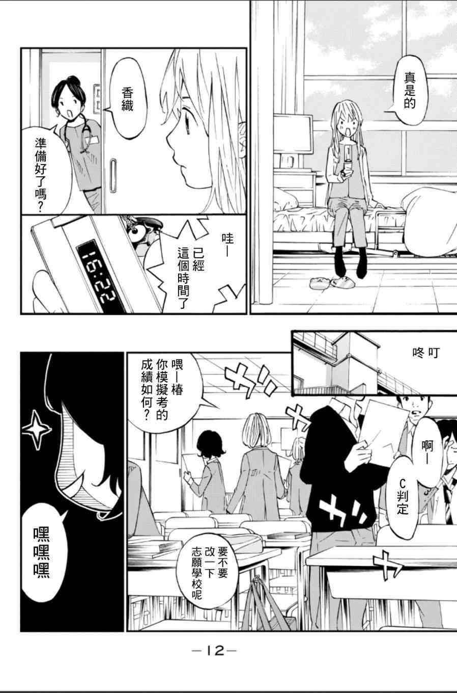 《四月是你的谎言》漫画最新章节第37话免费下拉式在线观看章节第【7】张图片