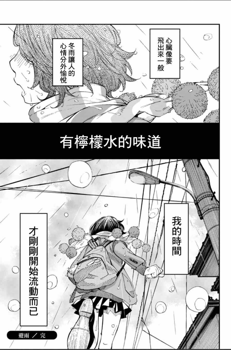 《四月是你的谎言》漫画最新章节第39话免费下拉式在线观看章节第【45】张图片