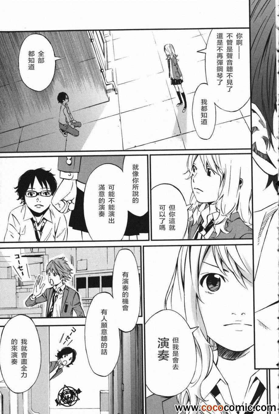 《四月是你的谎言》漫画最新章节第4话免费下拉式在线观看章节第【34】张图片