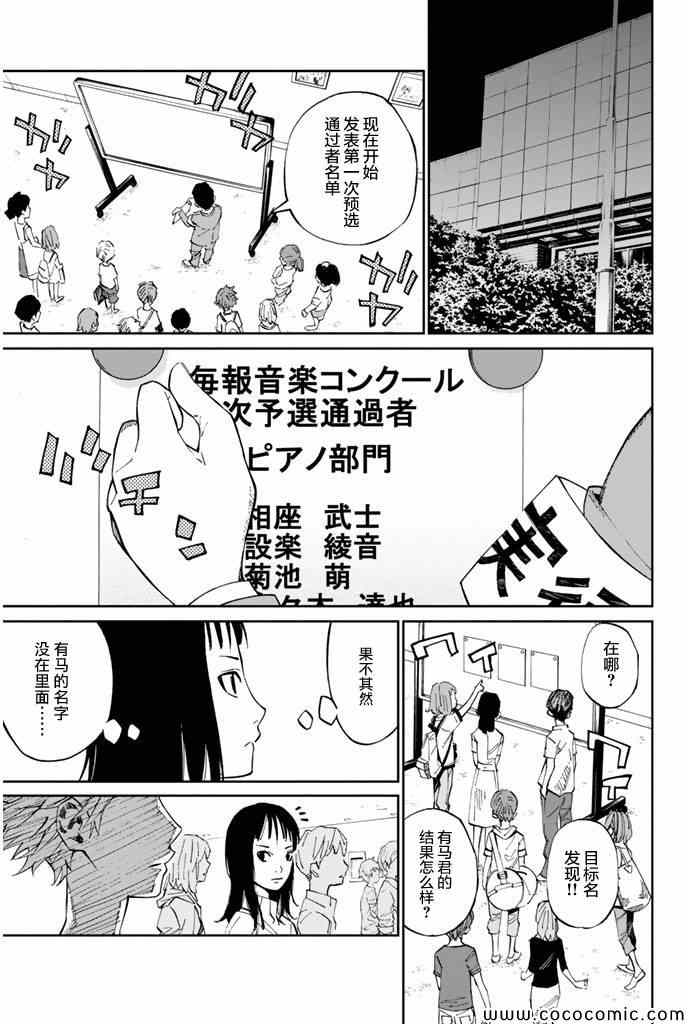 《四月是你的谎言》漫画最新章节第19话免费下拉式在线观看章节第【24】张图片