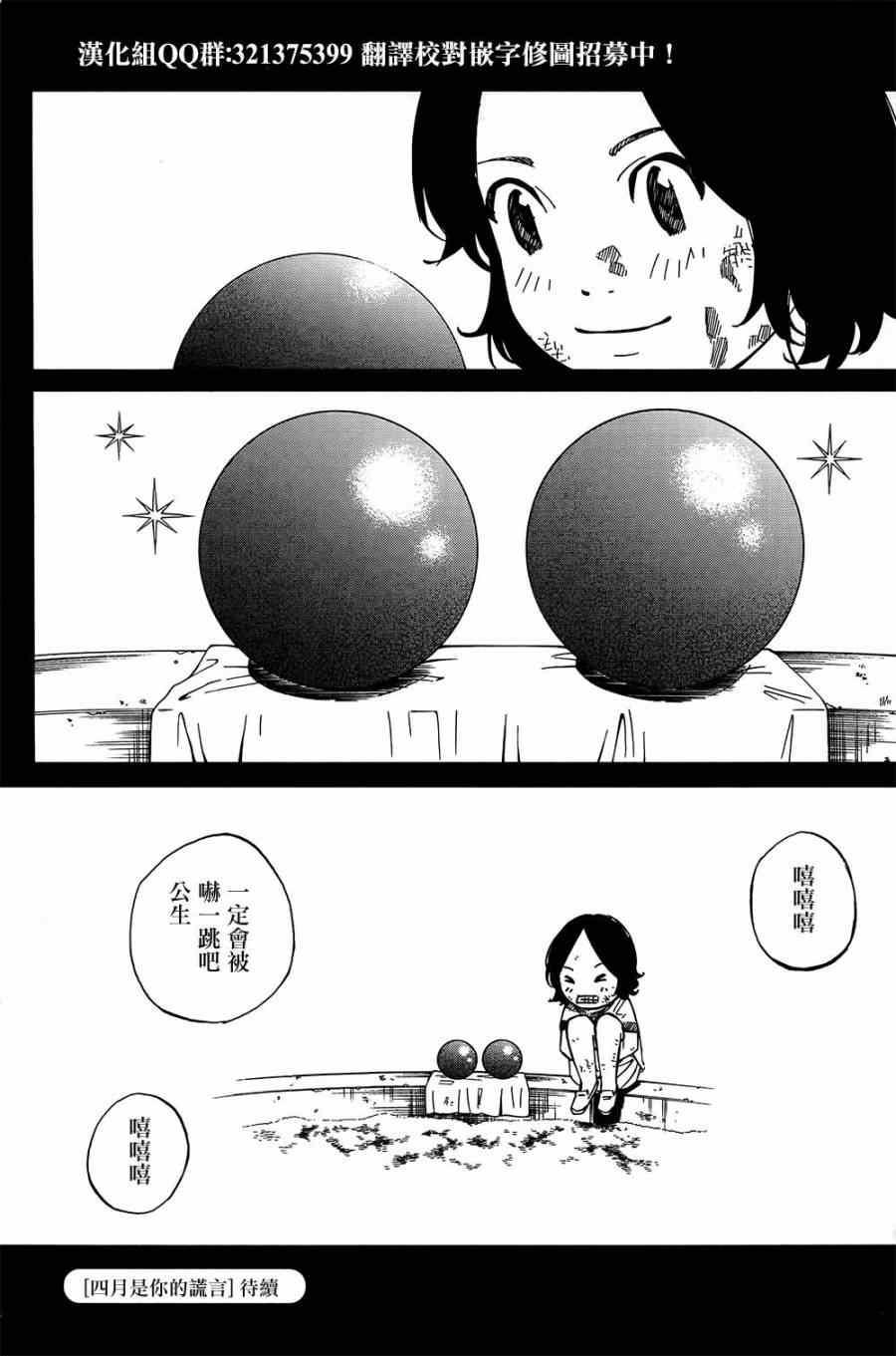 《四月是你的谎言》漫画最新章节第28话免费下拉式在线观看章节第【45】张图片