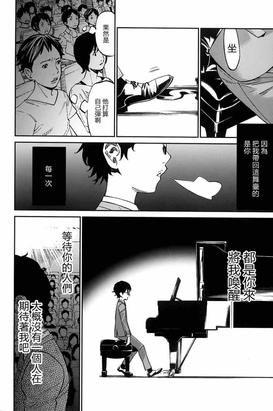 《四月是你的谎言》漫画最新章节第23话免费下拉式在线观看章节第【35】张图片