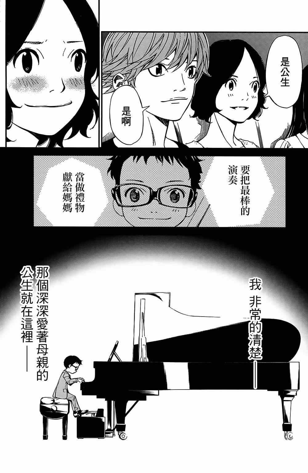 《四月是你的谎言》漫画最新章节第25话免费下拉式在线观看章节第【21】张图片