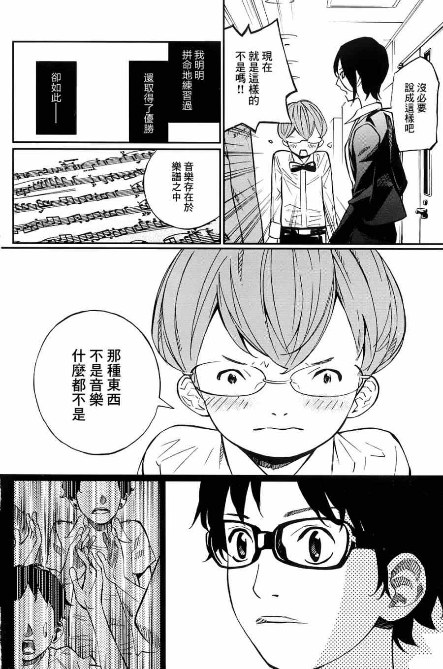 《四月是你的谎言》漫画最新章节第23话免费下拉式在线观看章节第【26】张图片