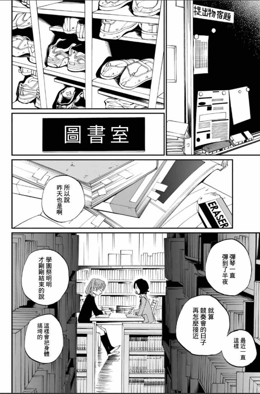 《四月是你的谎言》漫画最新章节第37话免费下拉式在线观看章节第【22】张图片