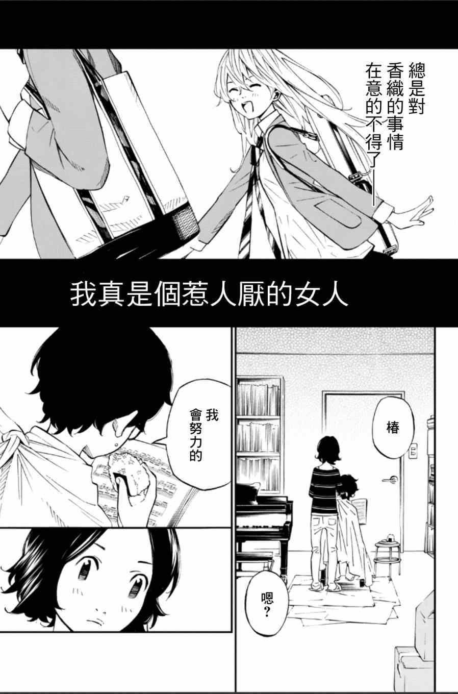 《四月是你的谎言》漫画最新章节第37话免费下拉式在线观看章节第【33】张图片