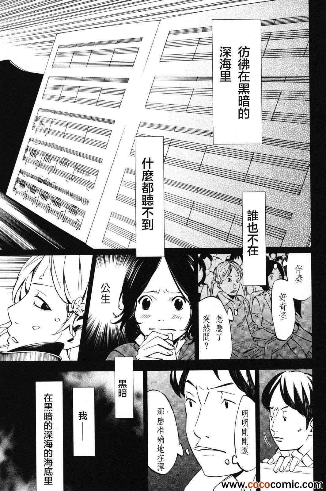 《四月是你的谎言》漫画最新章节第6话免费下拉式在线观看章节第【1】张图片