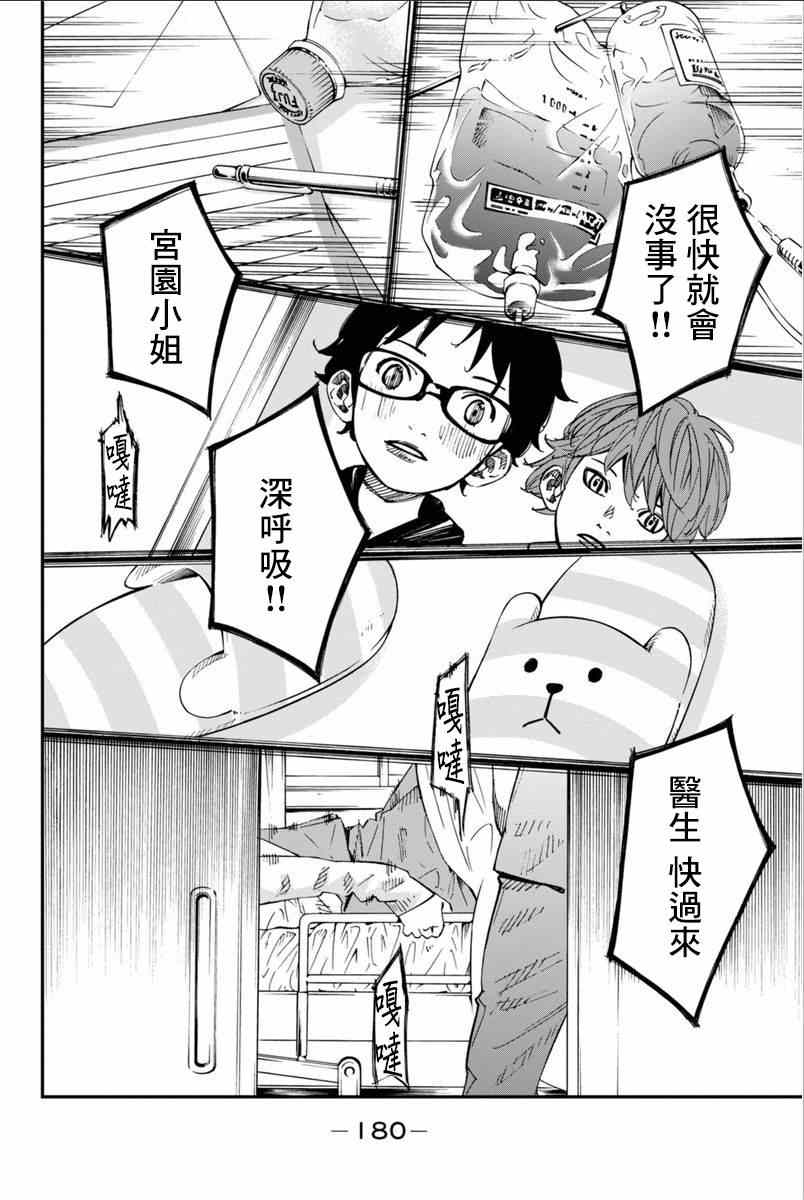 《四月是你的谎言》漫画最新章节第40话免费下拉式在线观看章节第【30】张图片