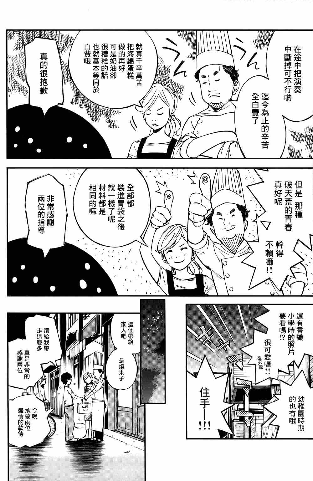 《四月是你的谎言》漫画最新章节第22话免费下拉式在线观看章节第【22】张图片