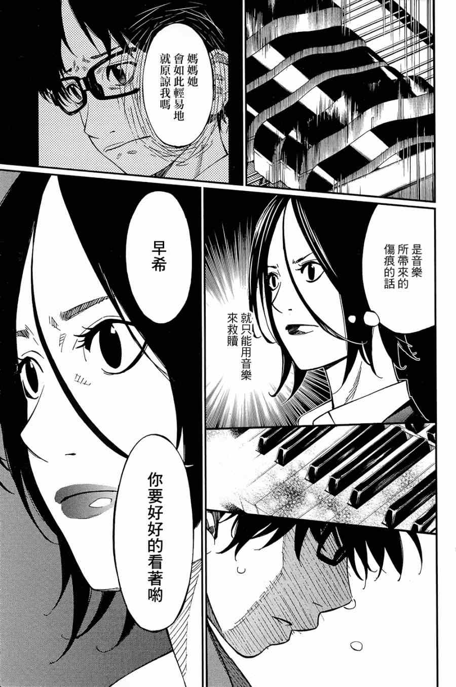 《四月是你的谎言》漫画最新章节第24话免费下拉式在线观看章节第【38】张图片