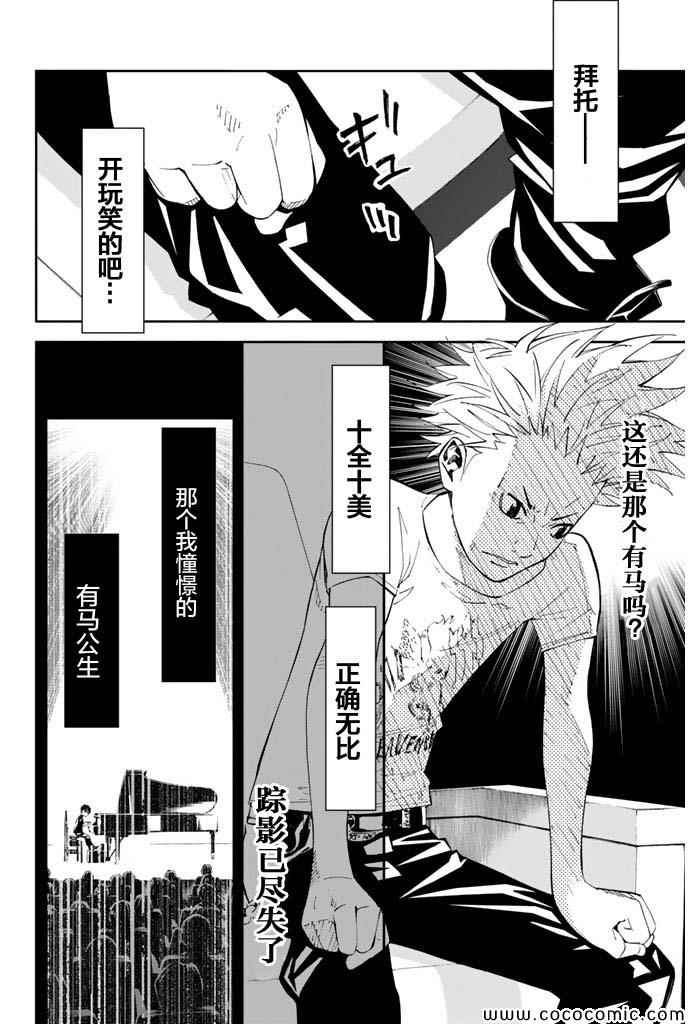 《四月是你的谎言》漫画最新章节第17话免费下拉式在线观看章节第【24】张图片