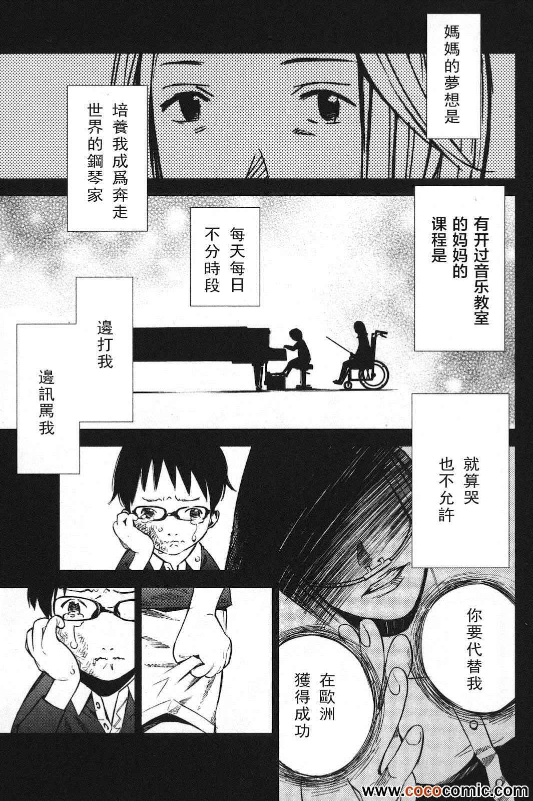 《四月是你的谎言》漫画最新章节第1话免费下拉式在线观看章节第【44】张图片