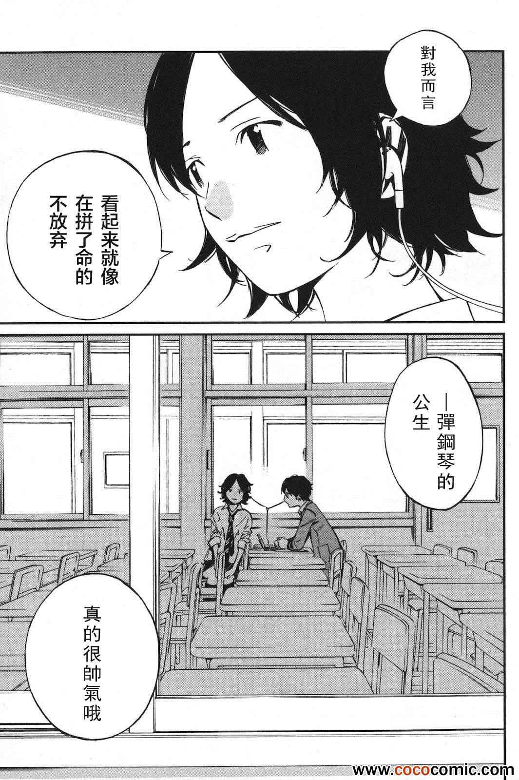 《四月是你的谎言》漫画最新章节第1话免费下拉式在线观看章节第【40】张图片