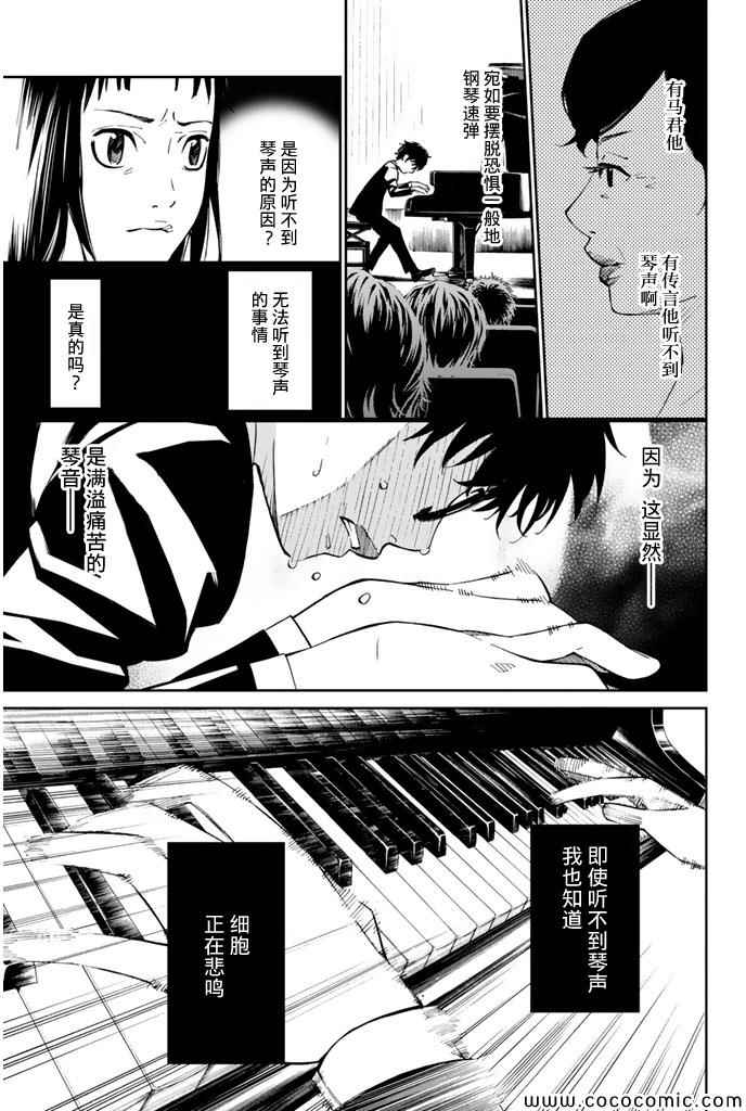 《四月是你的谎言》漫画最新章节第17话免费下拉式在线观看章节第【14】张图片