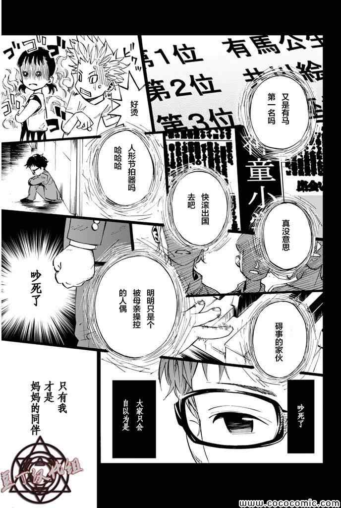 《四月是你的谎言》漫画最新章节第16话免费下拉式在线观看章节第【21】张图片