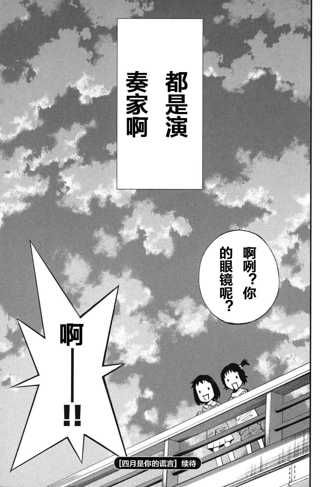 《四月是你的谎言》漫画最新章节第8话免费下拉式在线观看章节第【45】张图片