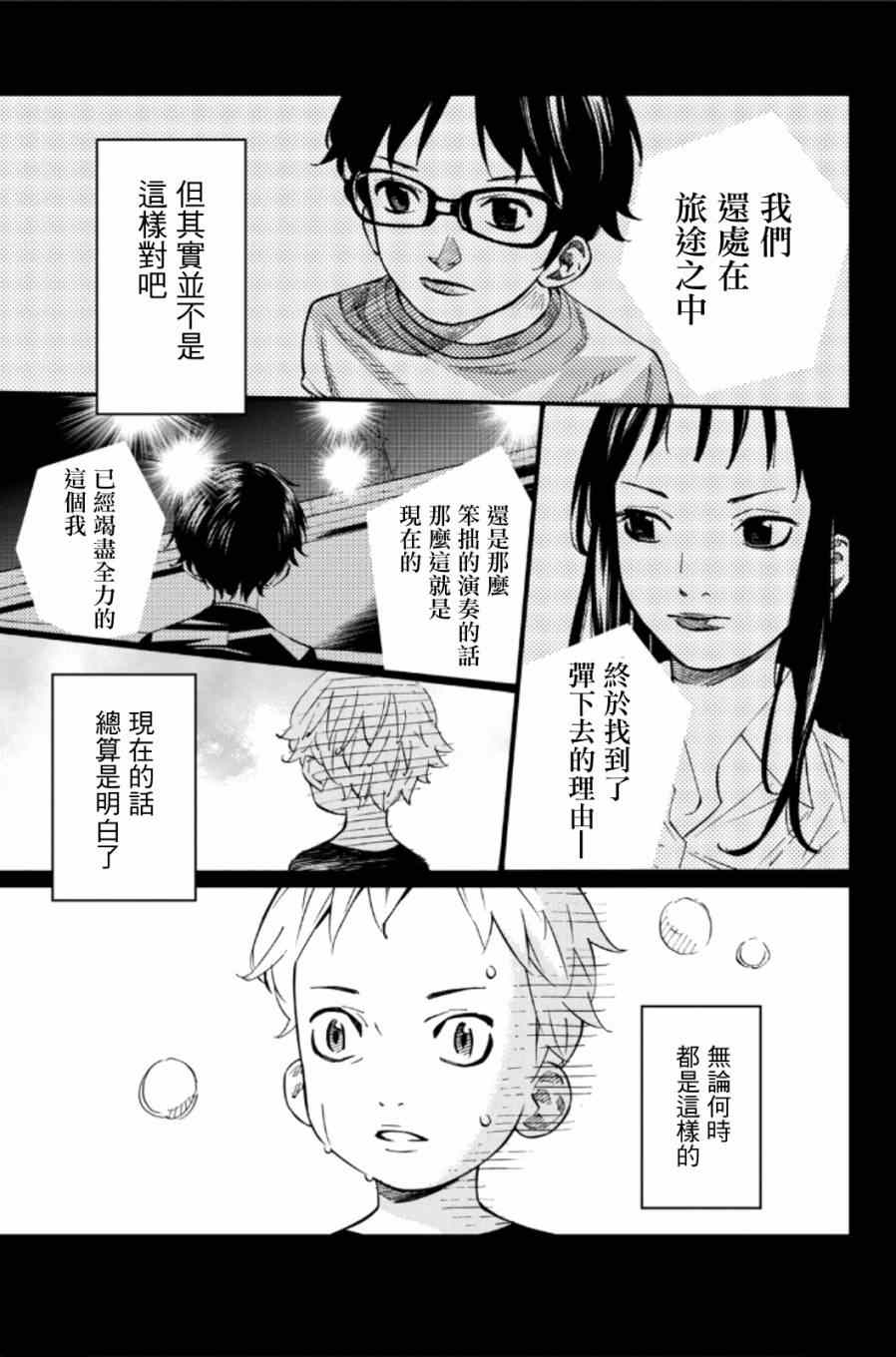 《四月是你的谎言》漫画最新章节第38话免费下拉式在线观看章节第【14】张图片