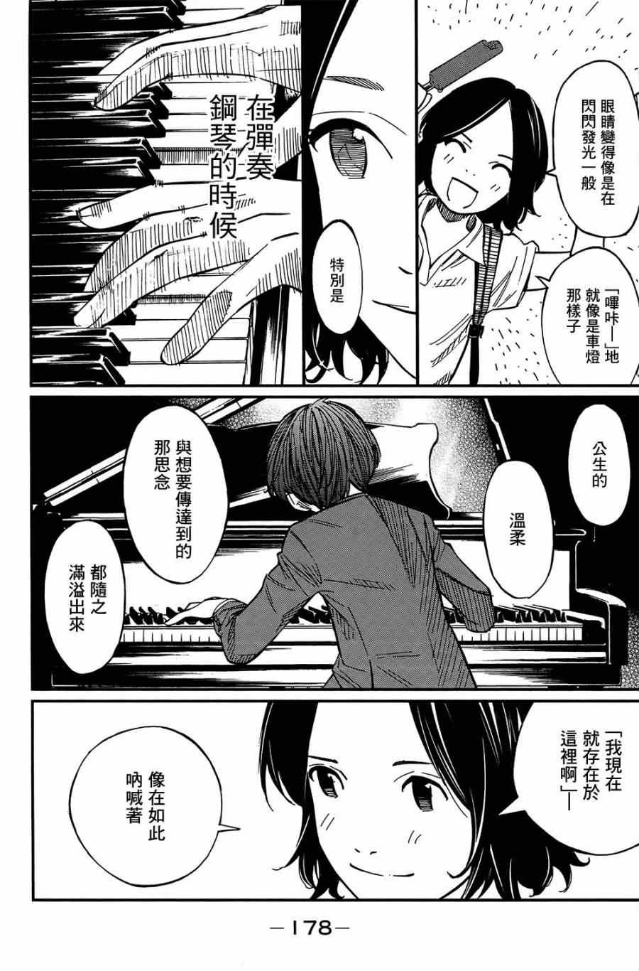 《四月是你的谎言》漫画最新章节第28话免费下拉式在线观看章节第【35】张图片