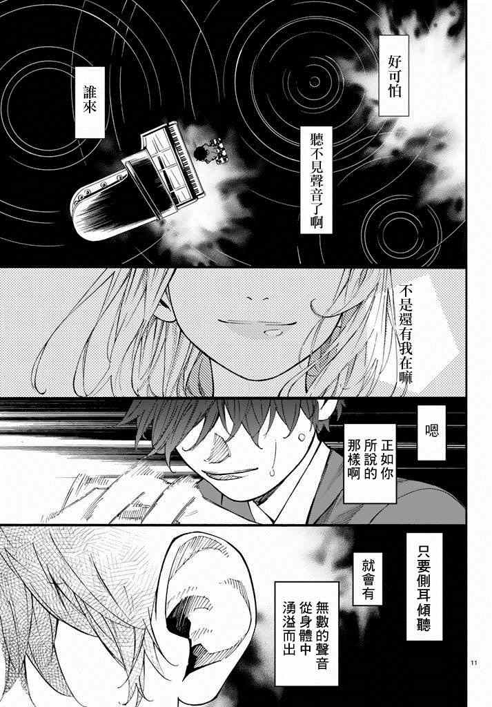 《四月是你的谎言》漫画最新章节第43话免费下拉式在线观看章节第【9】张图片