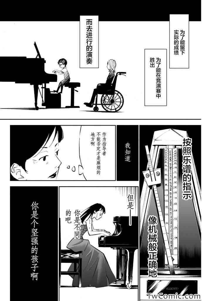 《四月是你的谎言》漫画最新章节第14话免费下拉式在线观看章节第【23】张图片