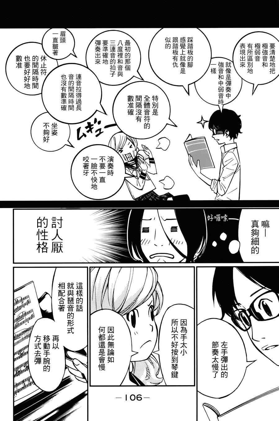 《四月是你的谎言》漫画最新章节第31话免费下拉式在线观看章节第【9】张图片