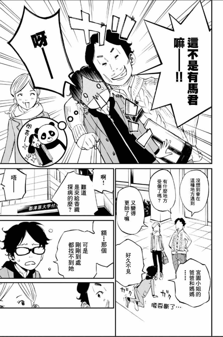 《四月是你的谎言》漫画最新章节第37话免费下拉式在线观看章节第【12】张图片