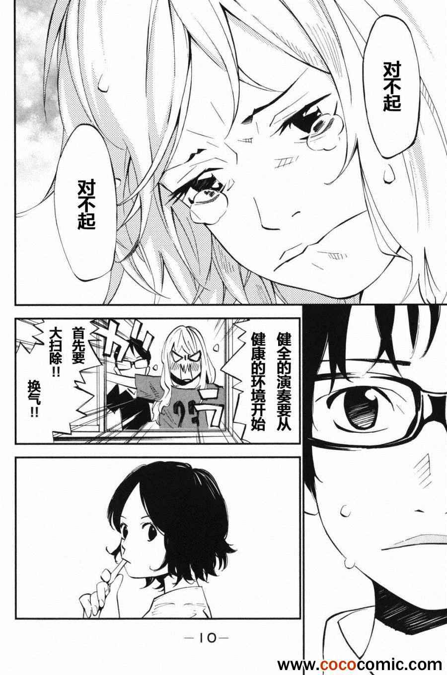 《四月是你的谎言》漫画最新章节第9话免费下拉式在线观看章节第【6】张图片