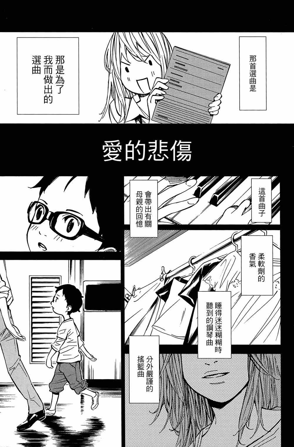 《四月是你的谎言》漫画最新章节第27话免费下拉式在线观看章节第【37】张图片