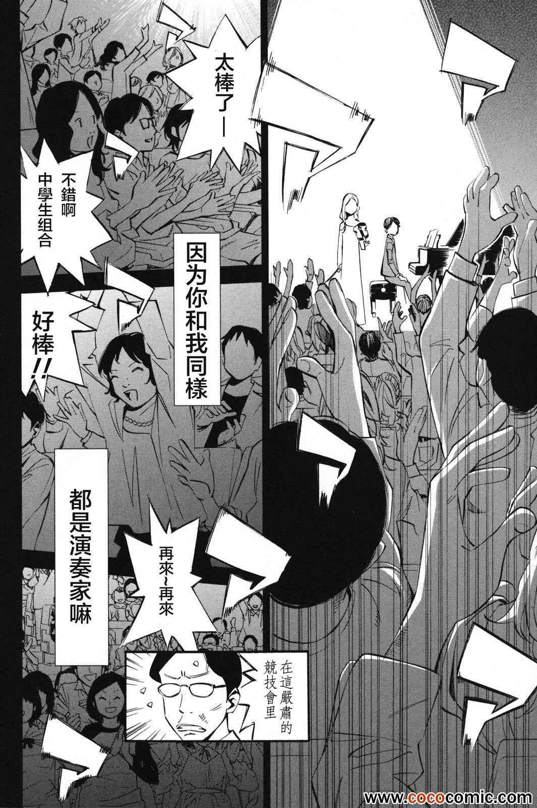 《四月是你的谎言》漫画最新章节第7话免费下拉式在线观看章节第【37】张图片