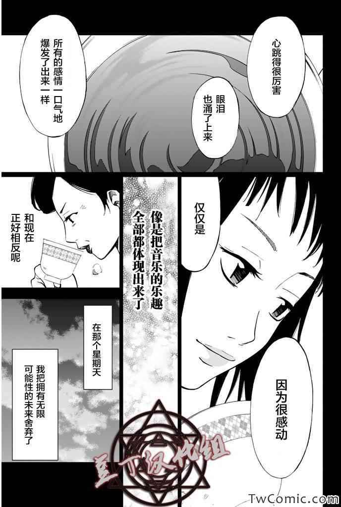 《四月是你的谎言》漫画最新章节第14话免费下拉式在线观看章节第【20】张图片