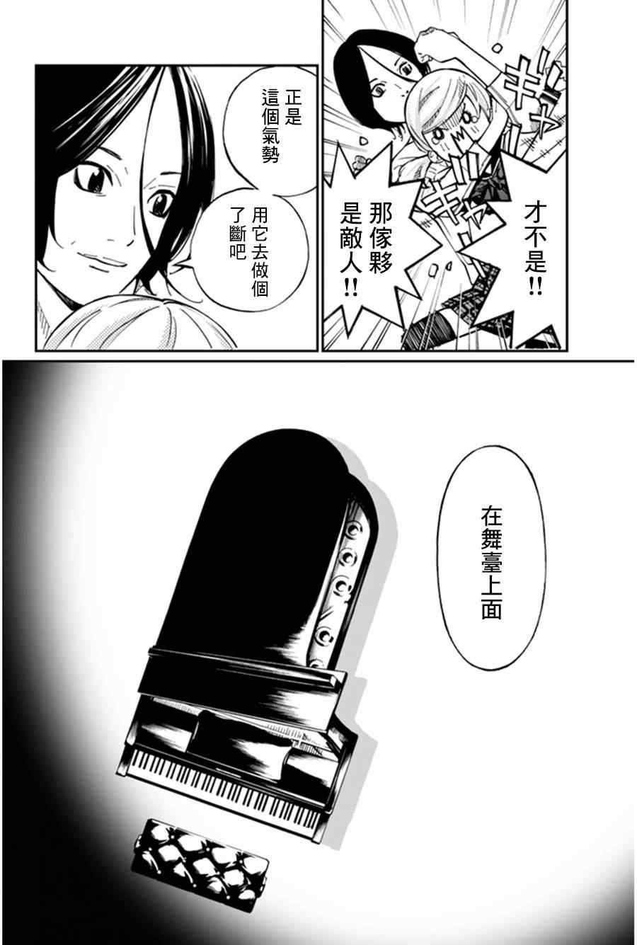 《四月是你的谎言》漫画最新章节第34话免费下拉式在线观看章节第【21】张图片