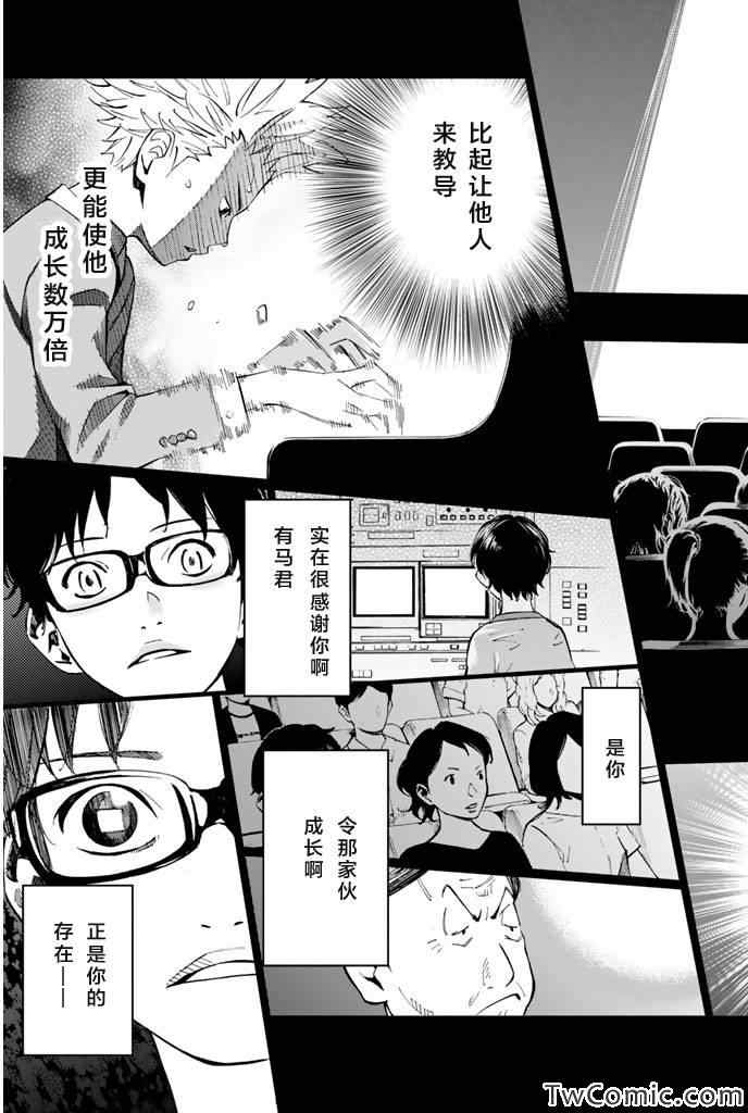 《四月是你的谎言》漫画最新章节第13话免费下拉式在线观看章节第【4】张图片