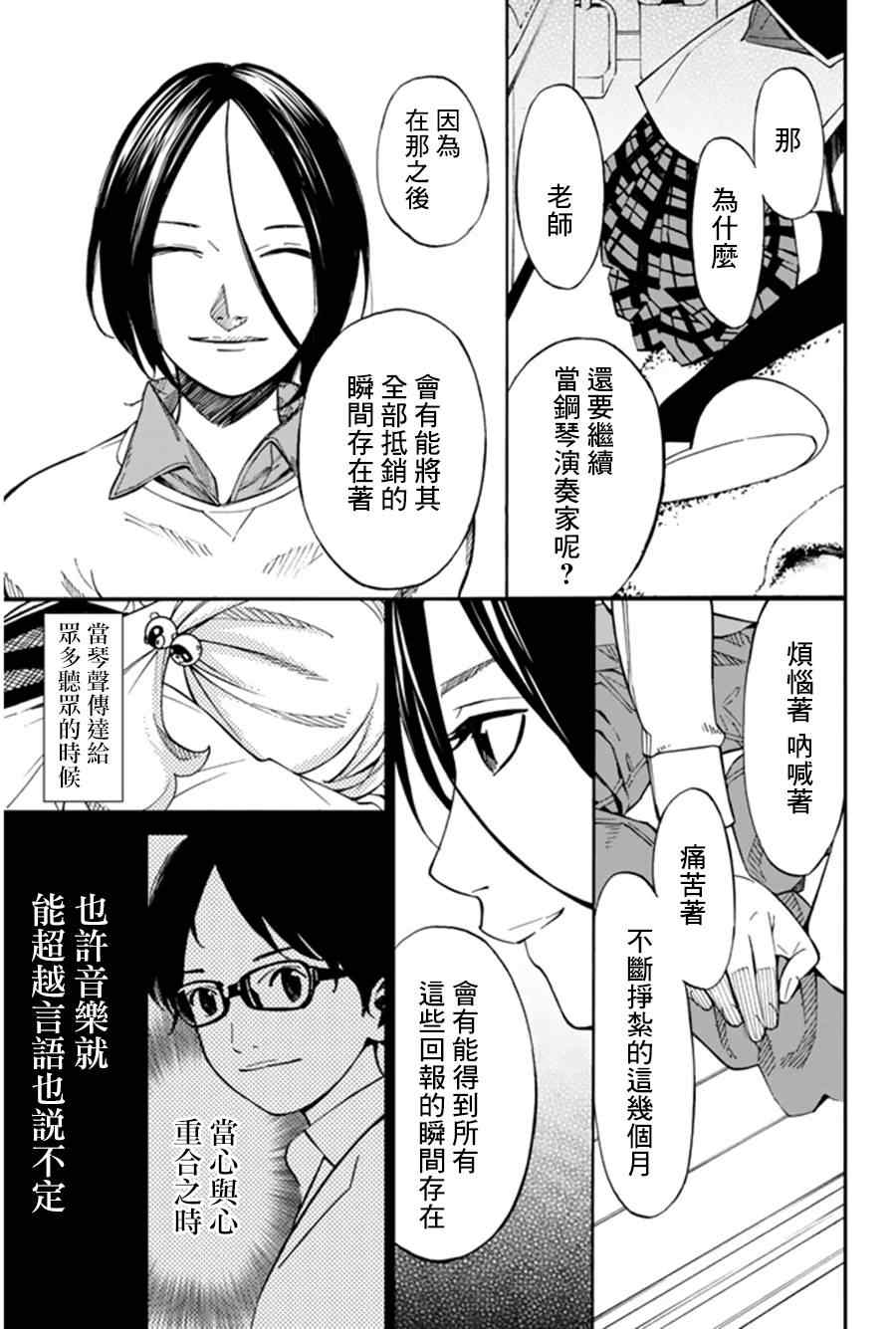 《四月是你的谎言》漫画最新章节第34话免费下拉式在线观看章节第【18】张图片