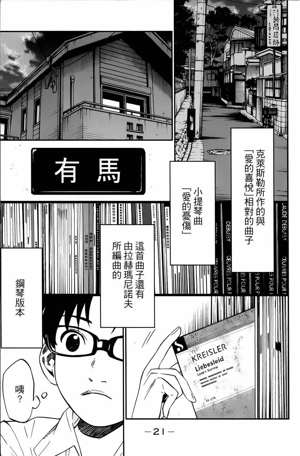 《四月是你的谎言》漫画最新章节第21话免费下拉式在线观看章节第【18】张图片