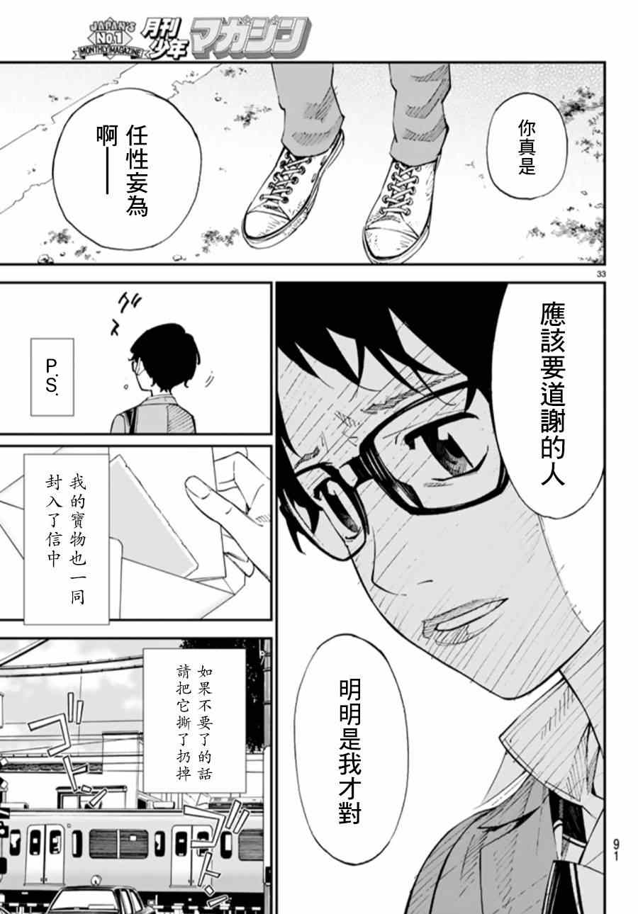 《四月是你的谎言》漫画最新章节第44话免费下拉式在线观看章节第【33】张图片