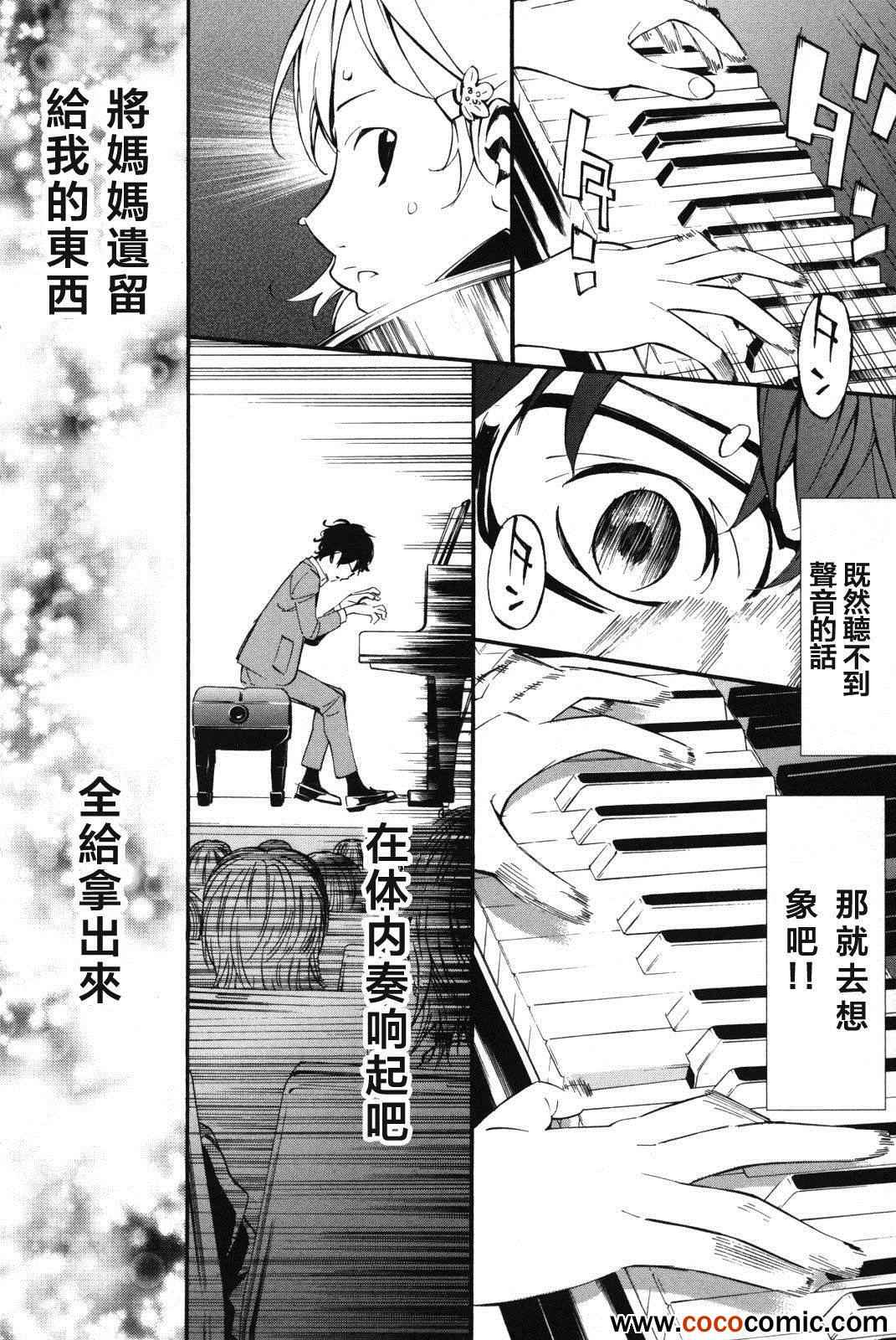 《四月是你的谎言》漫画最新章节第6话免费下拉式在线观看章节第【29】张图片