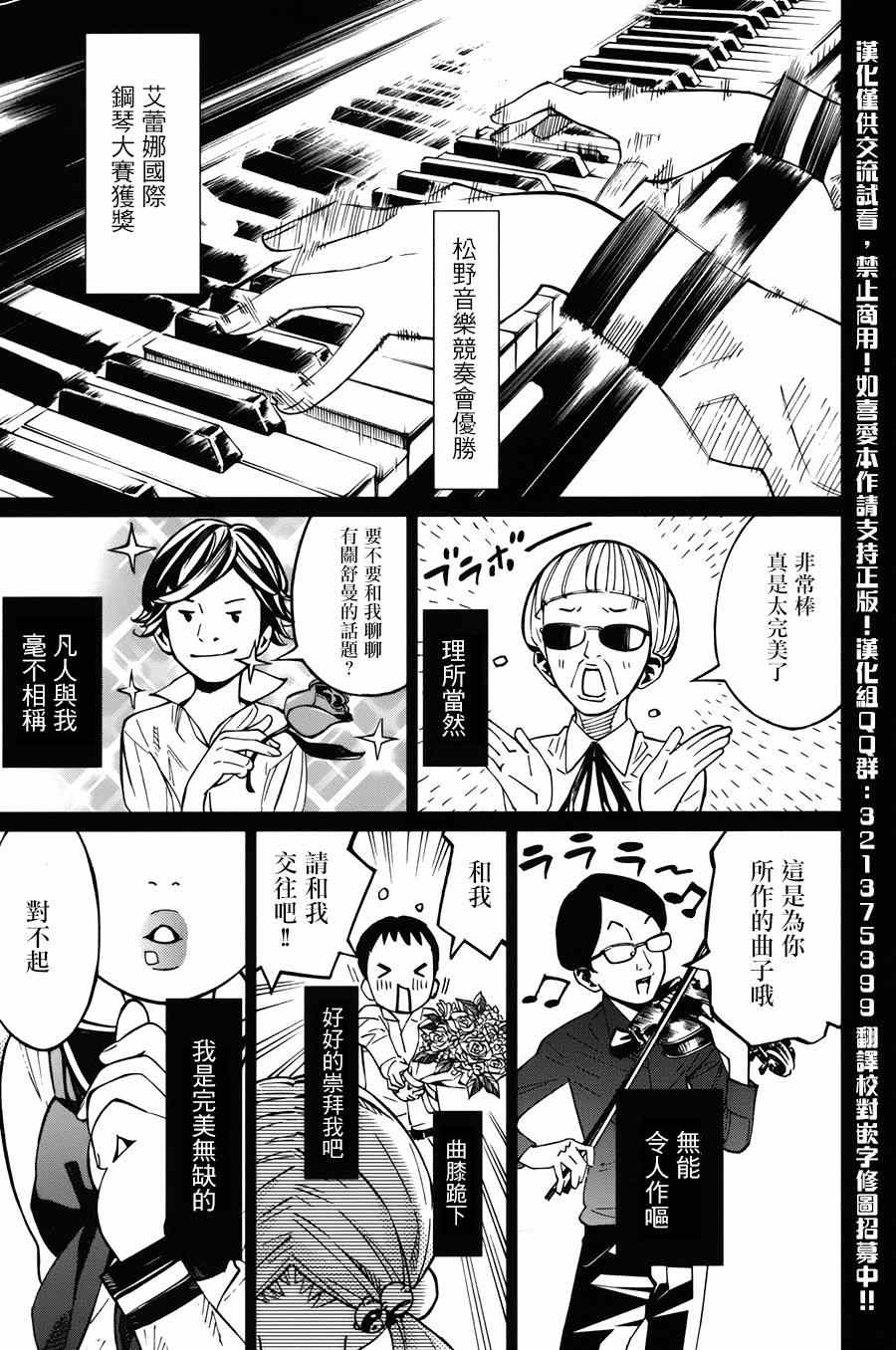 《四月是你的谎言》漫画最新章节第32话免费下拉式在线观看章节第【1】张图片