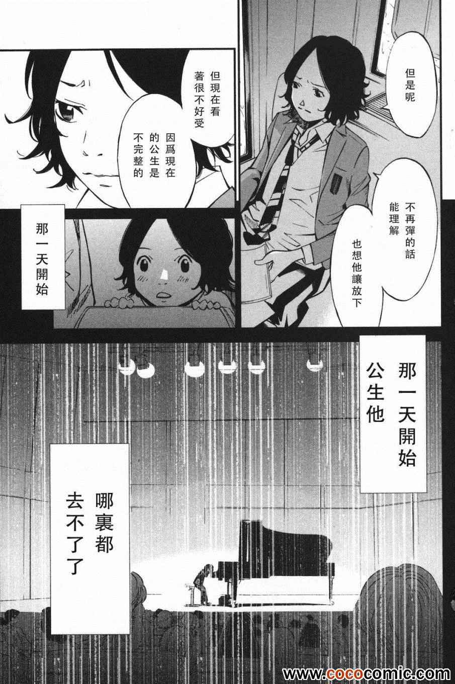 《四月是你的谎言》漫画最新章节第4话免费下拉式在线观看章节第【20】张图片