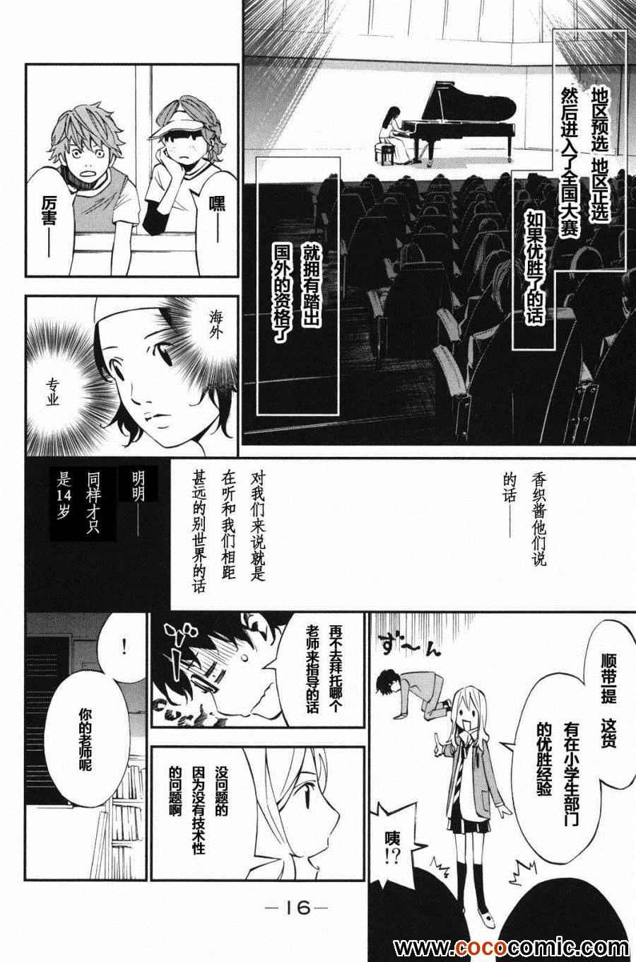 《四月是你的谎言》漫画最新章节第9话免费下拉式在线观看章节第【13】张图片