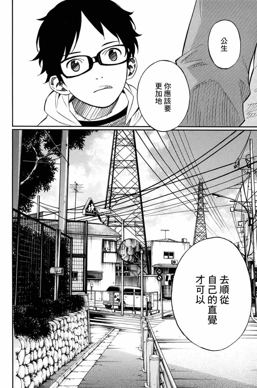 《四月是你的谎言》漫画最新章节第23话免费下拉式在线观看章节第【7】张图片