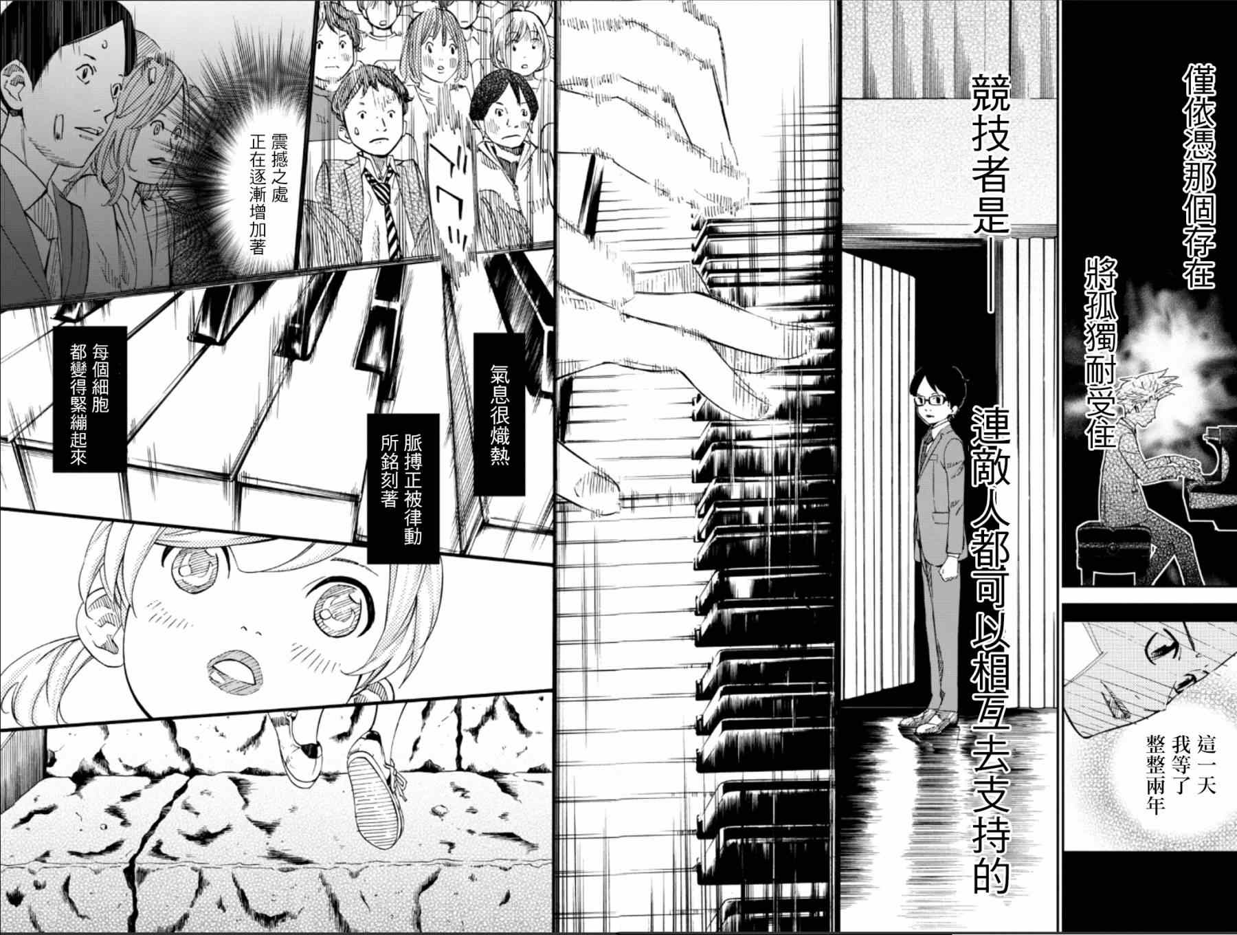 《四月是你的谎言》漫画最新章节第38话免费下拉式在线观看章节第【25】张图片