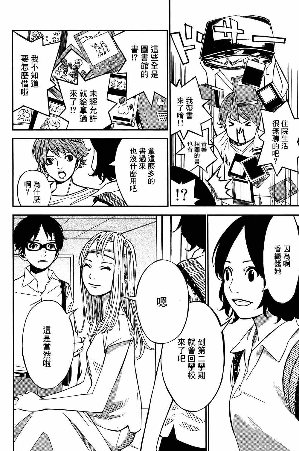 《四月是你的谎言》漫画最新章节第27话免费下拉式在线观看章节第【7】张图片