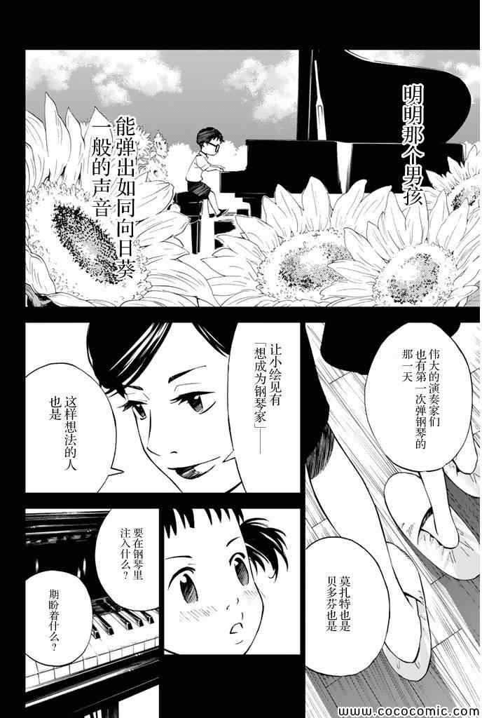 《四月是你的谎言》漫画最新章节第15话免费下拉式在线观看章节第【6】张图片