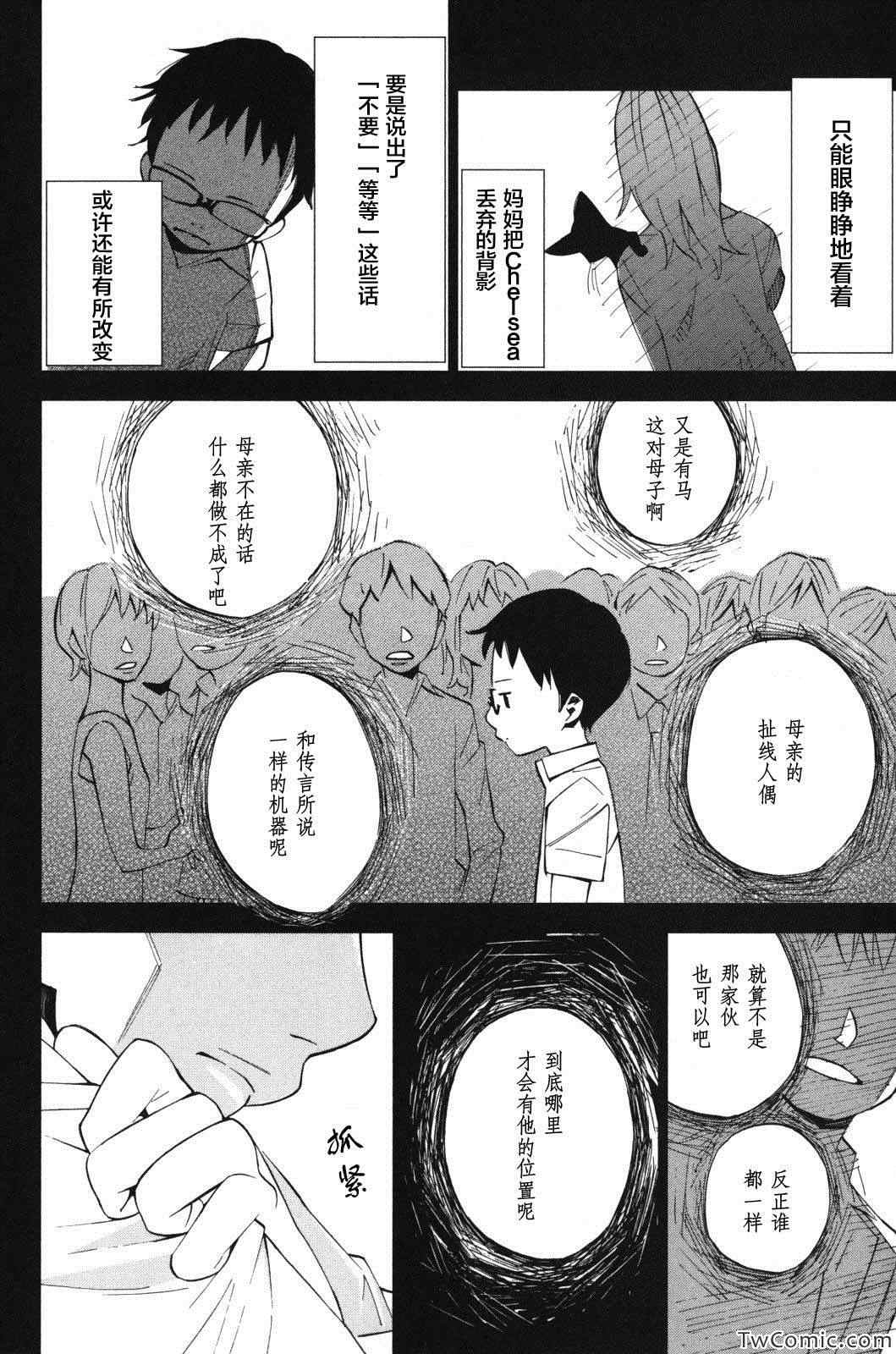 《四月是你的谎言》漫画最新章节第11话免费下拉式在线观看章节第【29】张图片