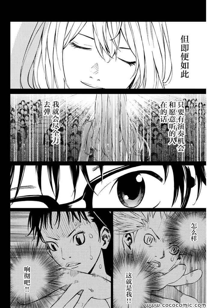 《四月是你的谎言》漫画最新章节第18话免费下拉式在线观看章节第【14】张图片