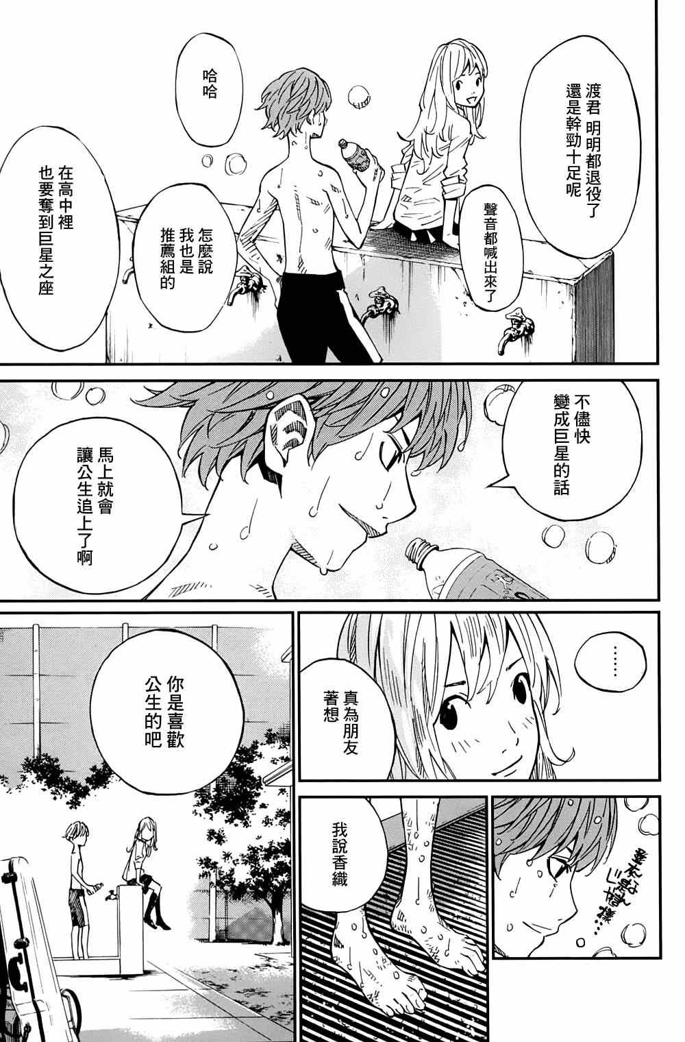 《四月是你的谎言》漫画最新章节第21话免费下拉式在线观看章节第【25】张图片